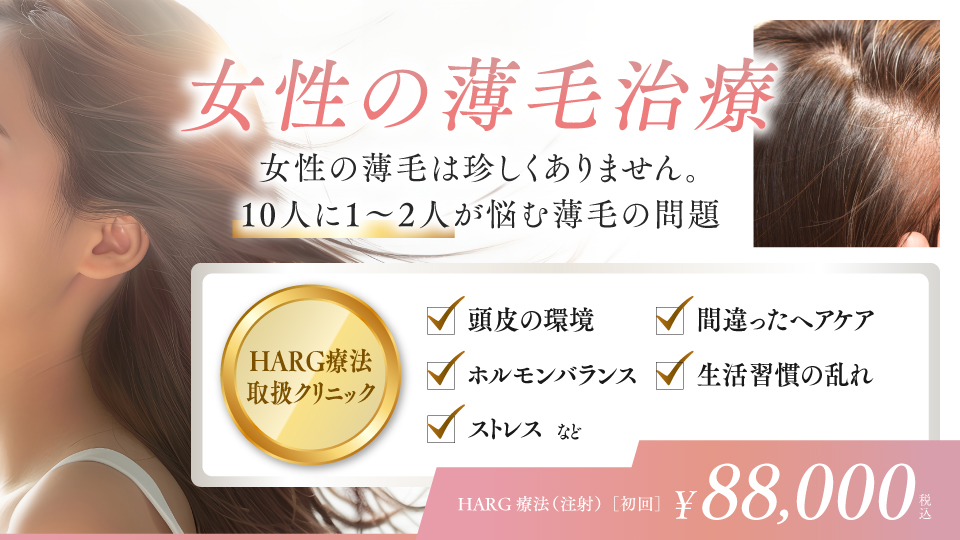薄毛治療