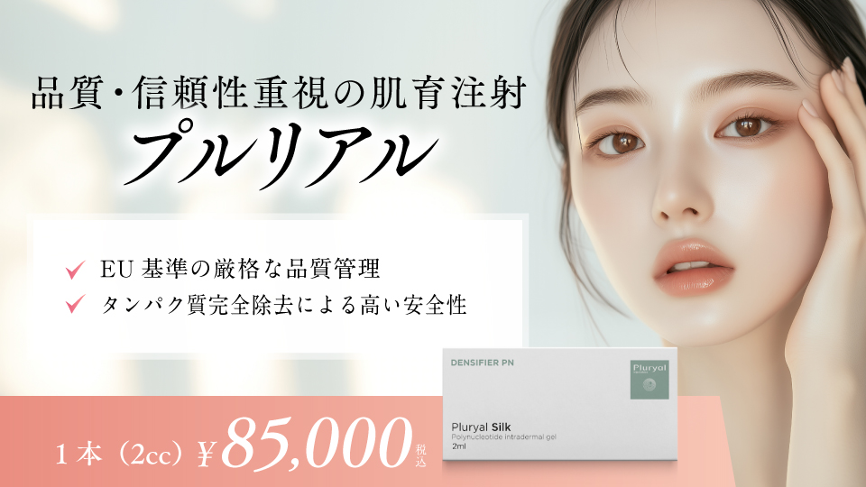 プルリアル デンシファイ【リジュランの進化版】